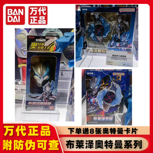 正版万代布莱泽手镯超迷你奥特曼变身器软胶人偶套装奥特手表玩具