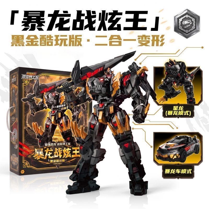 迷你特工队8最强恐龙黑金酷玩版暴龙战炫王变形机器人9合体男生
