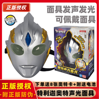 灵动创想声光面具特利迦奥特曼
