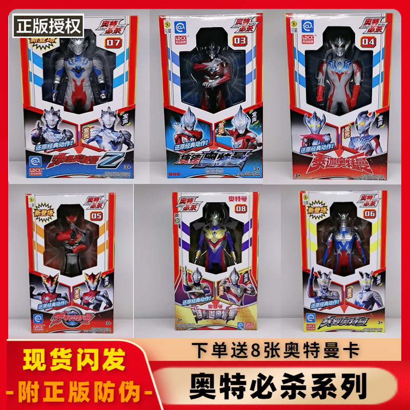灵动创想声光可动人偶奥特必杀
