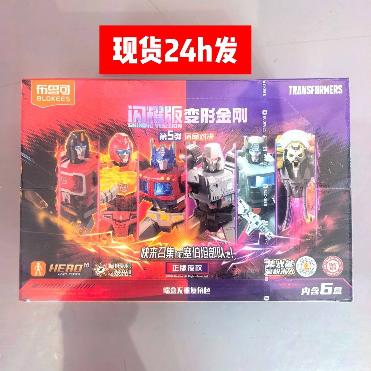 布鲁可积木人变形金刚闪耀第五5擎天柱威震天盲盒发光积木人拼装