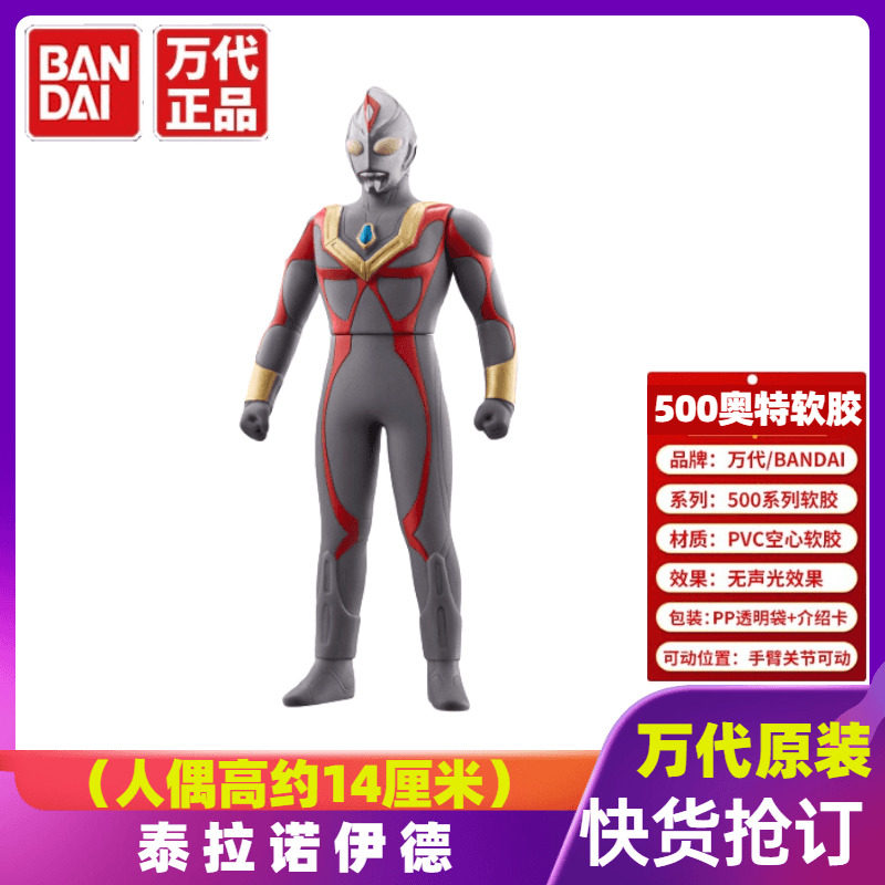 bandai万代泰拉诺伊德奥特曼500系列软胶奥特英雄人偶模型玩具