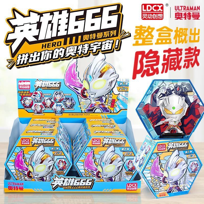 灵动创想奥特曼英雄666盲盒手办赛罗特利迦摆件公仔男孩玩具正版