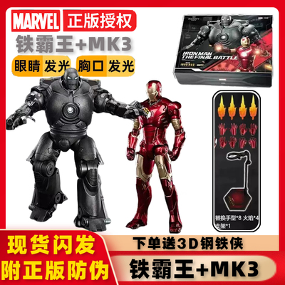 中动钢铁侠MK3发光版玩具