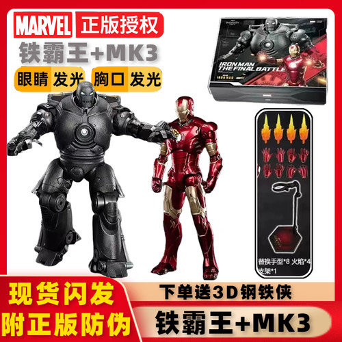 中动钢铁侠MK3发光版玩具