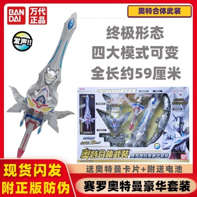 万代奥特合体武装赛罗奥特曼豪华套装超大武器剑终极形态变形玩具