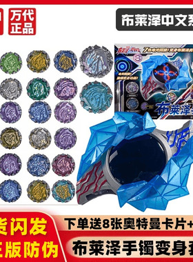 正版万代布莱泽奥特曼变身器手镯联动辉石套装中文版声光模型玩具