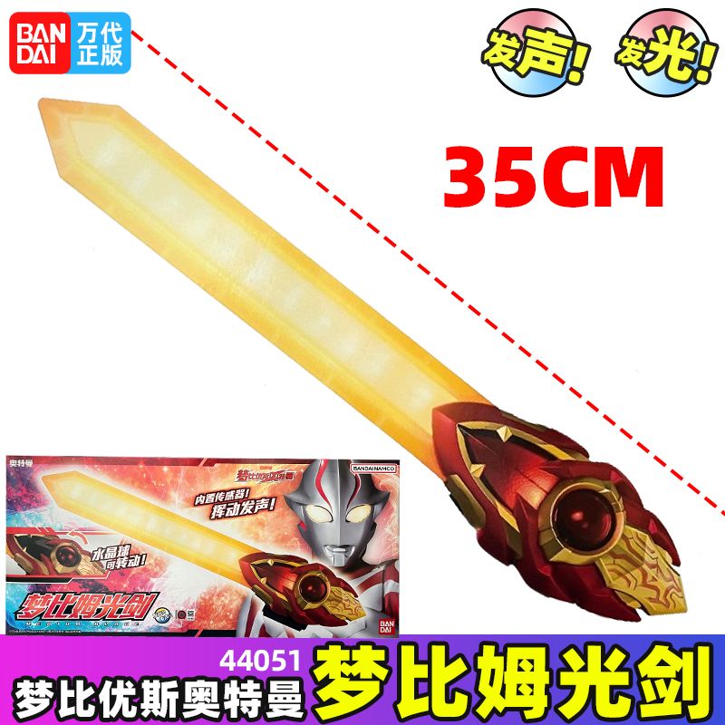万代梦比优斯奥特曼梦比姆光剑闪光剑武器DX模型玩具发光发声