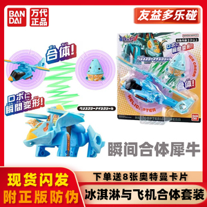 万代瞬间合体变形犀牛