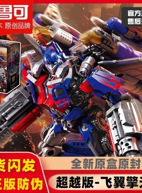 上新布鲁可积木变形金刚超越版飞翼擎天柱DX系列汽车人起源震天尊
