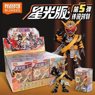 正版布鲁可假面骑士积木人星光版第五弹5代逢魔时王手办玩具盲盒