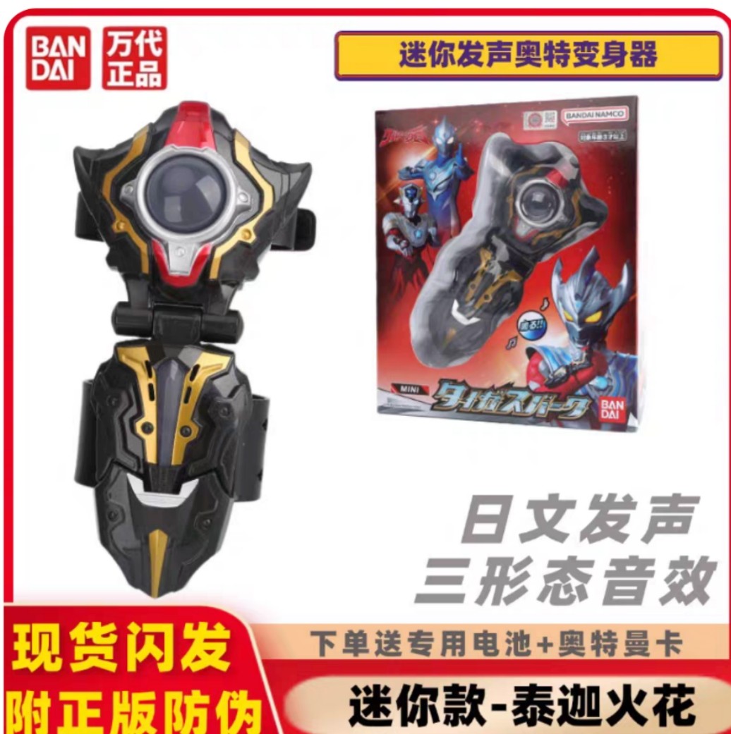 万代泰迦火花迷你发声变身器套装眼镜手镯儿童玩具男孩礼物玩具