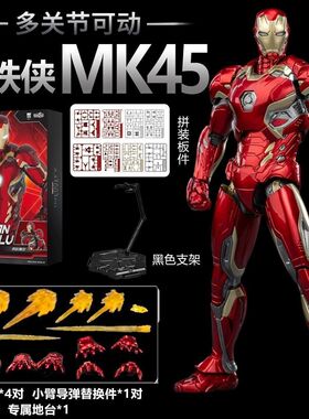 FondJoy泛乐钢铁侠MK456手办漫威拼装模型玩具摆件送男孩礼物正版