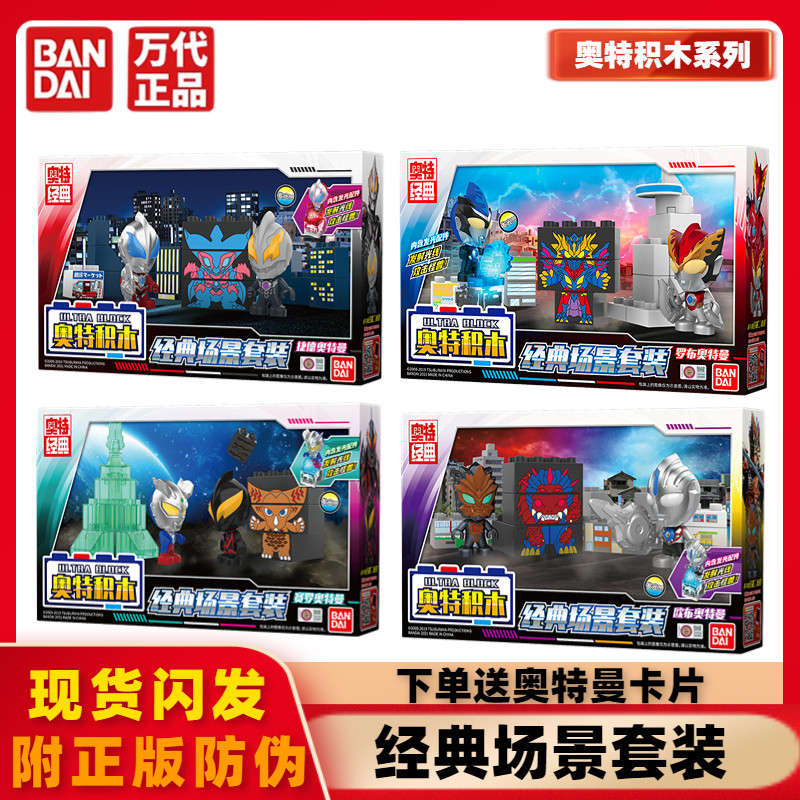 万代奥特积木赛罗欧布捷德