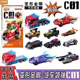 布鲁可积木车变形金刚C01积木车第1弹擎天柱车厢拼装积木盲盒一弹
