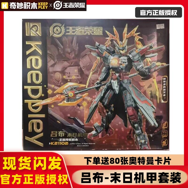 奇妙积木吕布可动人偶玩具