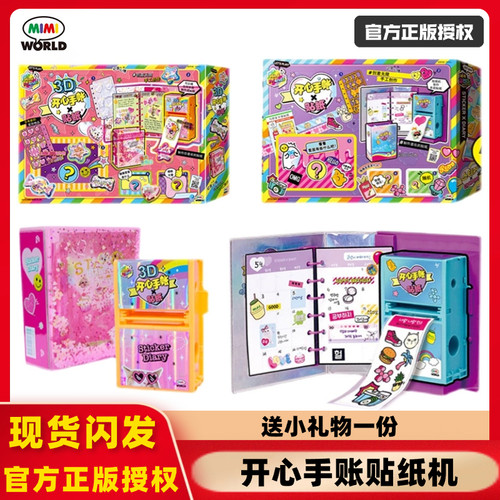 MIMIWORLD贴纸机女孩益智玩具