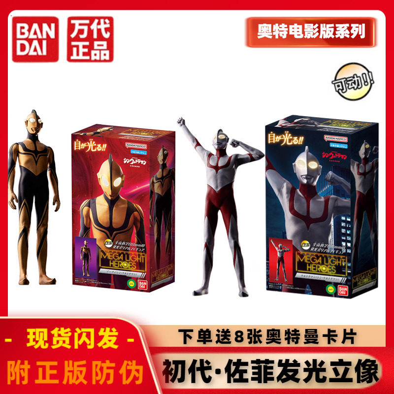 万代发光英雄奥特曼模型