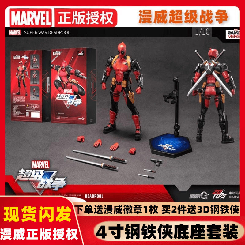 中动死侍漫威可动人偶模型玩具