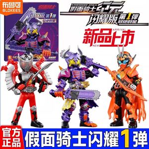 新品布鲁可积木人闪耀版假面骑士第1弹纪元冠绝群星霸牛手办玩具