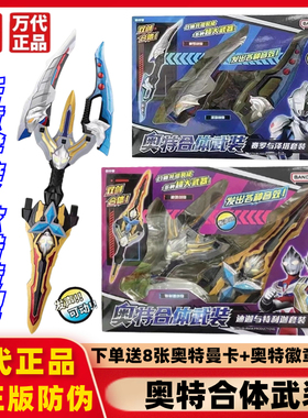 万代奥特合体武装迪迦特利迦赛罗泽塔奥特曼套装拼装发声武器玩具