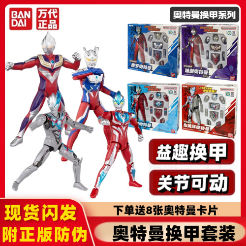 万代奥特曼换甲可动人偶玩具