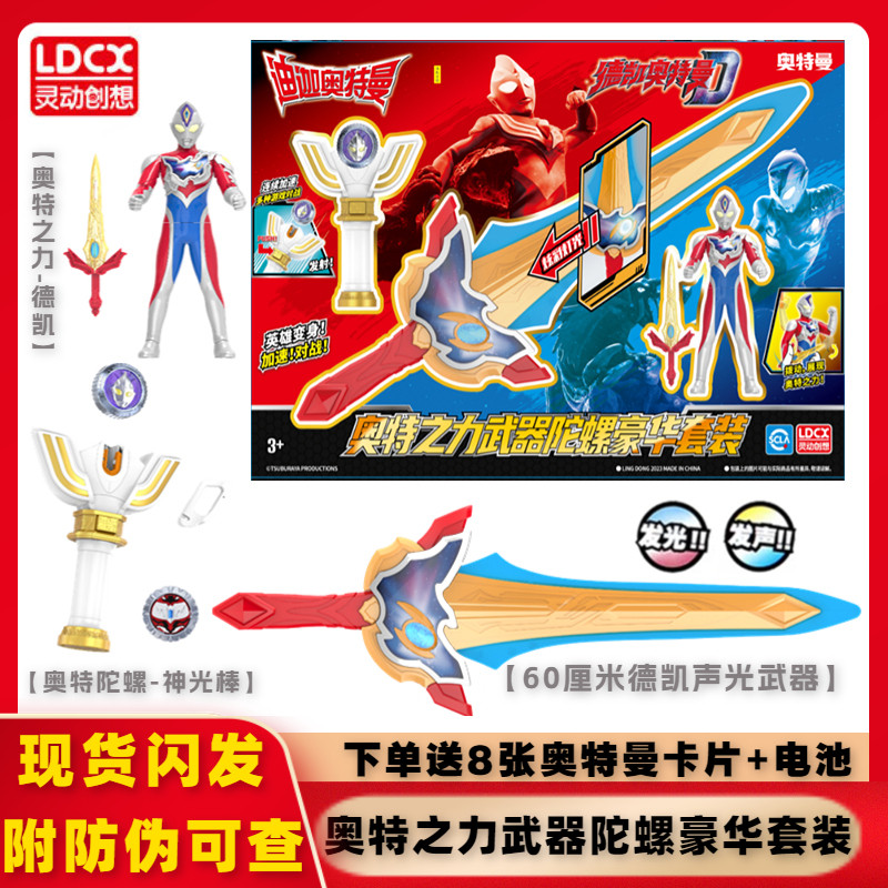 灵动创想武器陀螺豪华套装玩具