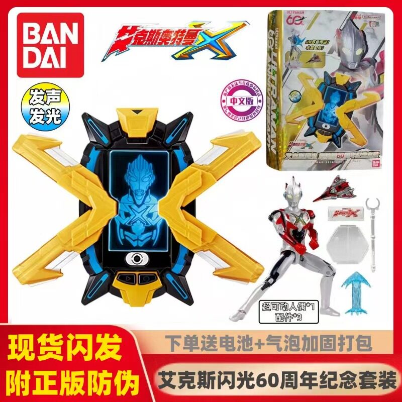 万代艾克斯闪光奥特曼变身器人偶60周年纪念版套装发声光正版新款
