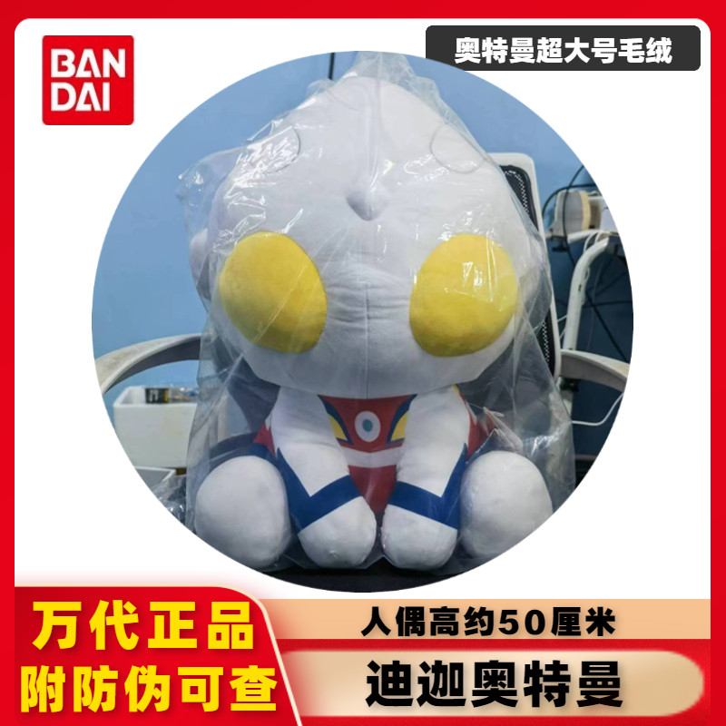 万代迪迦奥特曼50厘米娃娃玩具