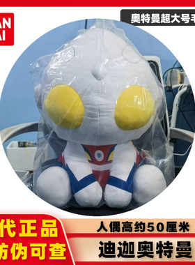 万代迪迦奥特曼50厘米娃娃玩具