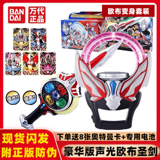 万代欧布奥特曼豪华版声光欧布圣剑武器联动变身器欧布圆环玩具