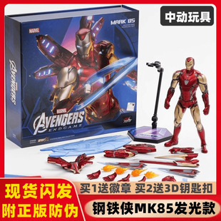 中动玩具钢铁侠MK85发光款正版漫威马克战甲手办关节可动人偶模型