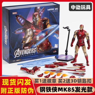 中动玩具钢铁侠MK85发光款正版漫威马克战甲手办关节可动人偶模型