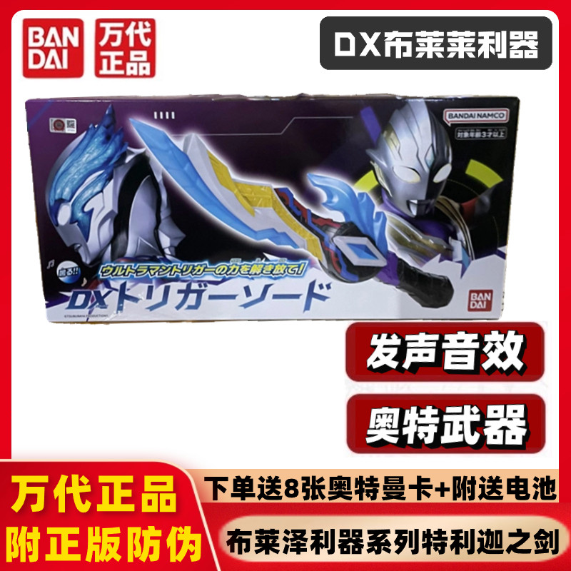 万代奥特曼DX武器布莱泽玩具