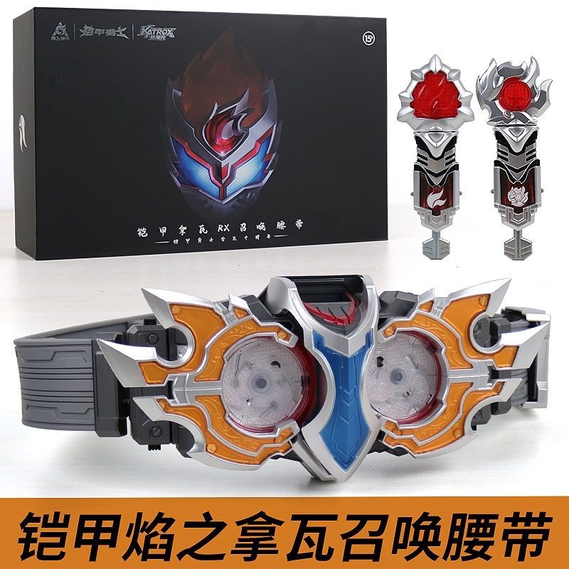 奥迪双钻铠甲勇士十周年拿瓦召唤器腰带飞影刑天雅塔莱斯召唤腰带