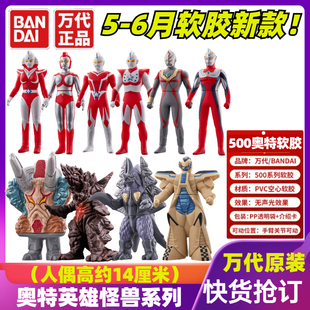 万代奥特曼软胶人偶500系列杰斯提斯赛文加尤莉安贝丝查克玩具