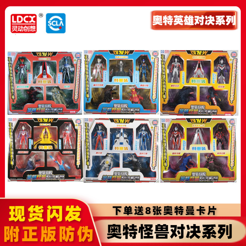 灵动创想软胶人偶迪迦赛罗捷德