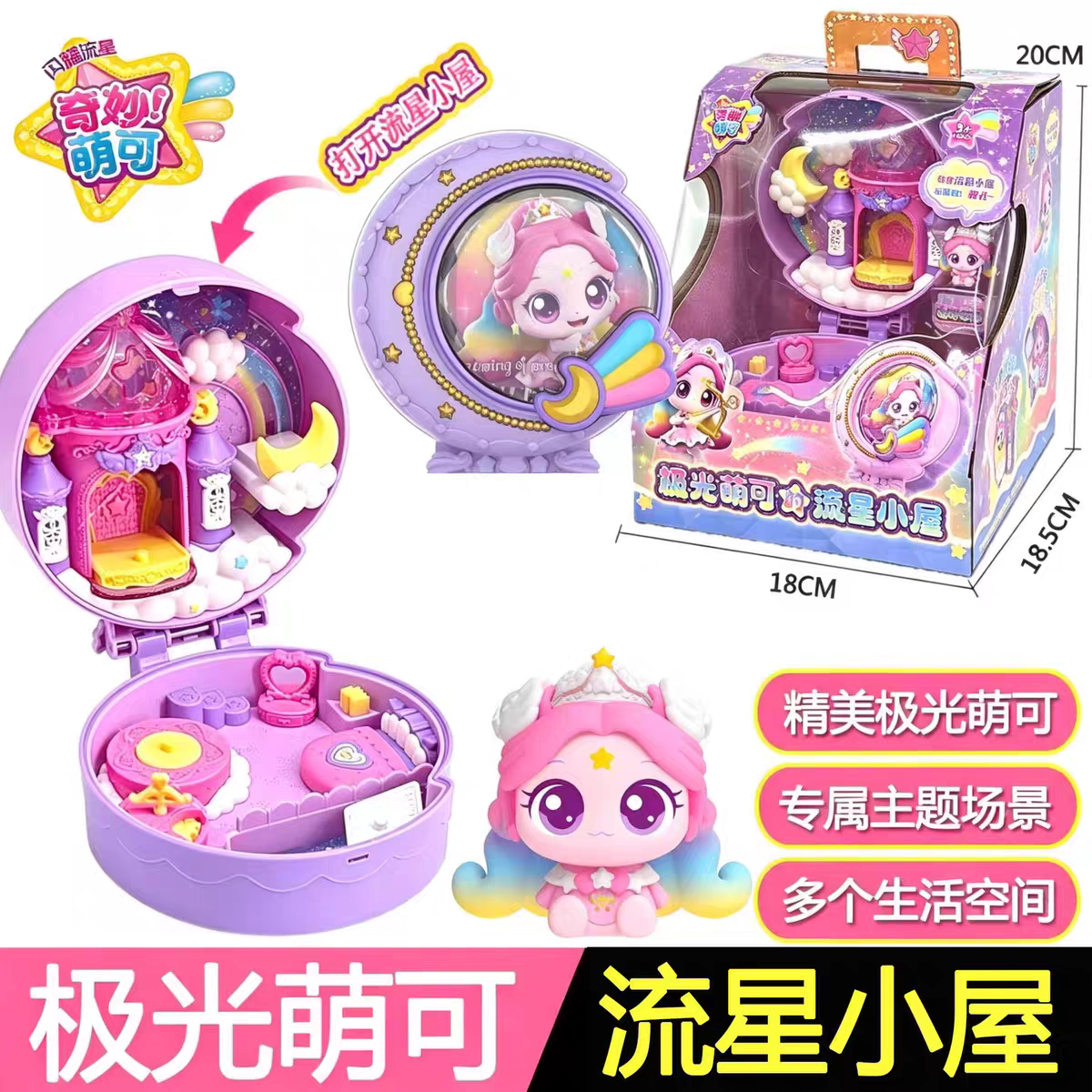 首批快货闪耀流星极光爱心萌可银光月光的小屋宝盒系女孩儿童玩具