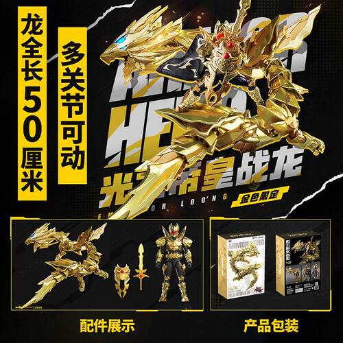 奥迪双钻铠甲勇士金色帝皇侠龙限定手办模型收藏版玩具拼装摆件