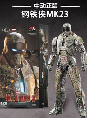 中动玩具钢铁侠MK23可动手办热棍棒正版模型骨骼马克人偶摆件