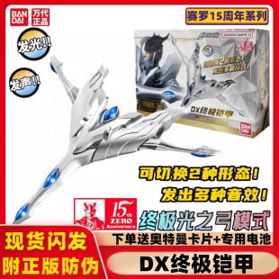 正版万代赛罗奥特曼 DX终极铠甲光之弓箭帕拉吉之盾武器玩具模型