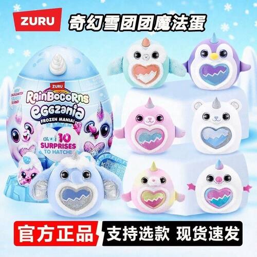ZURU云波独角魔法蛋奇幻雪团团奇趣盲盒惊喜企鹅毛绒公仔玩具礼物