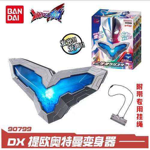 【首批少量】万代正品提欧奥特曼变身器DX提欧星晶60周年纪念限定