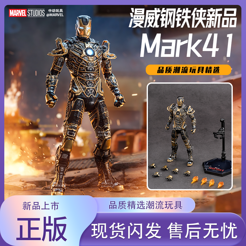 中动玩具MK41黑色骨骼7寸可动关节钢铁侠正版漫威授权男礼物