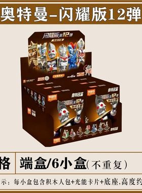 布鲁可积木人奥特曼闪耀版第12弹传说王者拼装玩具模型盲盒礼物男