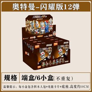 布鲁可积木人奥特曼闪耀版第12弹传说王者拼装玩具模型盲盒礼物男