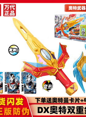 万代德凯奥特曼DX奥特双重剑德凯盾剑奥特次元卡声光武器模型玩具