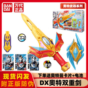 万代德凯奥特曼DX奥特双重剑德凯盾剑奥特次元卡声光武器模型玩具