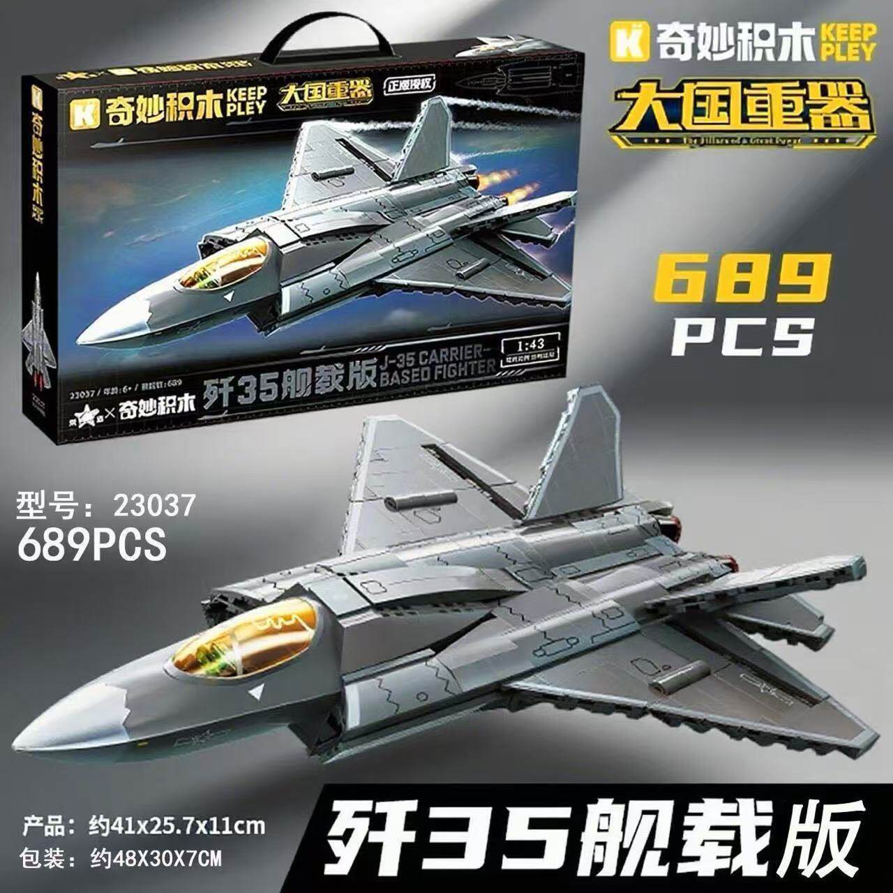 奇妙积木大国重器歼35舰载机模型拼装玩具8-10岁男孩生日礼物9-13