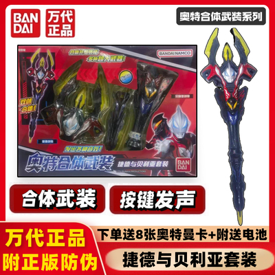 万代奥特曼合体武装组装拼接玩具